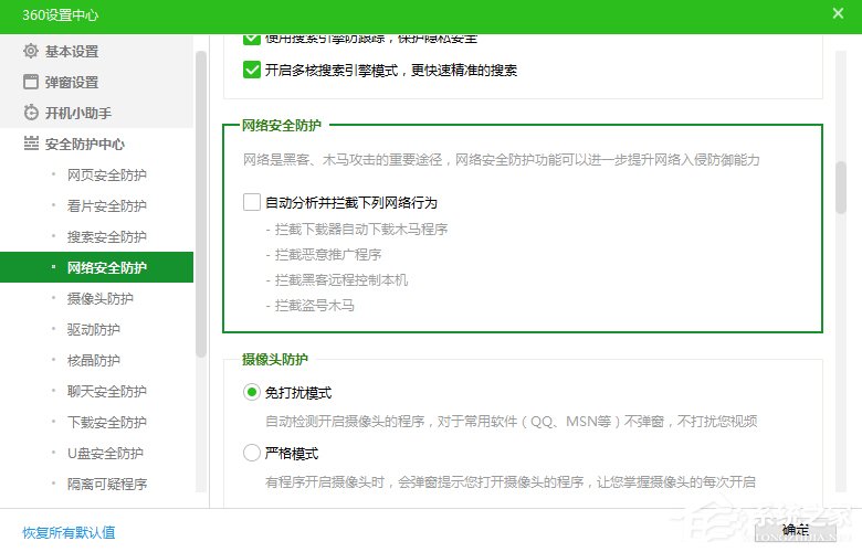 360安全卫士网络安全防护怎么开启？