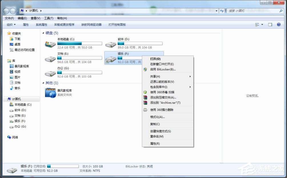 Win7系统设置工作组共享文件的方法