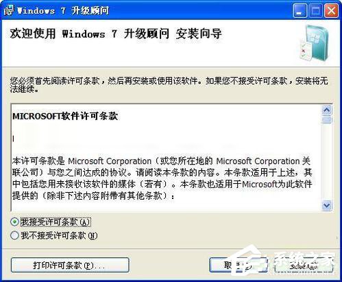 Windows7升级顾问如何使用？