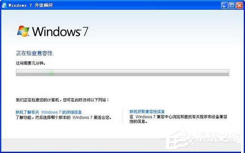 Windows7升级顾问如何使用？