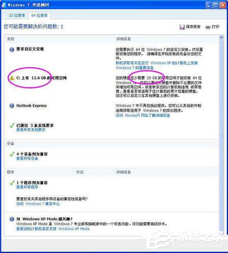 Windows7升级顾问如何使用？