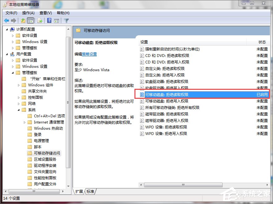 Win7如何关闭USB存储设备？禁用USB存储设备的方法