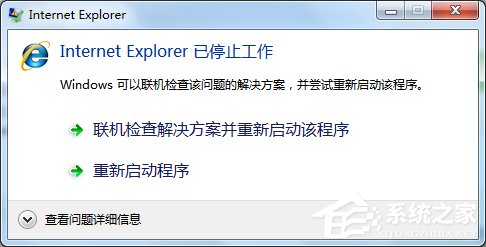 如何解决Win7系统Internet Explorer已停止工作的问题？