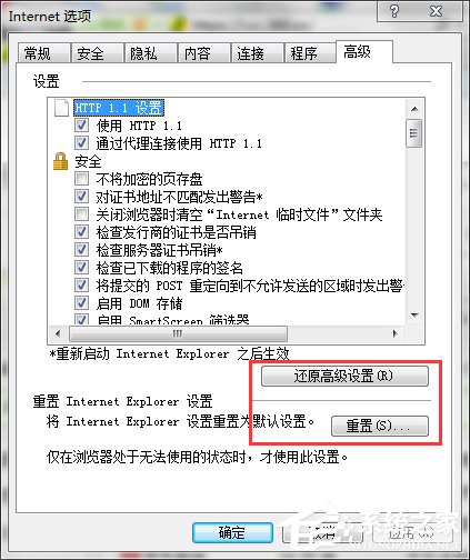 如何解决Win7系统Internet Explorer已停止工作的问题？