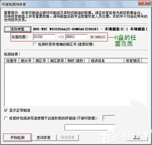 Win7如何使用Disk Genius检测和修复硬盘坏道？