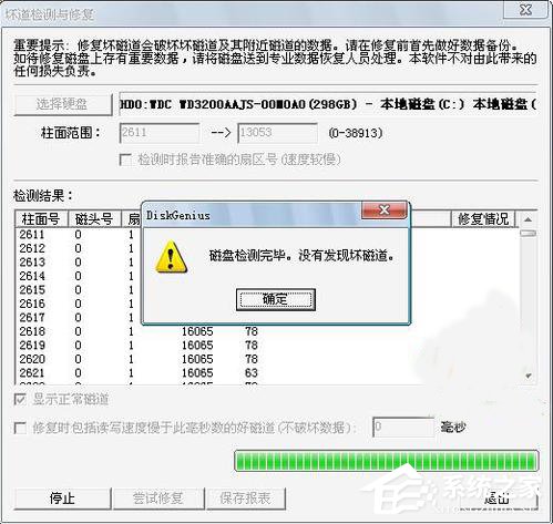 Win7如何使用Disk Genius检测和修复硬盘坏道？