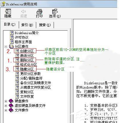 Win7如何使用Disk Genius检测和修复硬盘坏道？