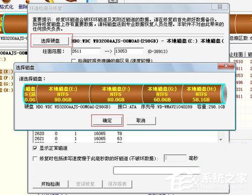 Win7如何使用Disk Genius检测和修复硬盘坏道？