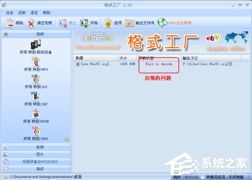 格式工厂转换格式时出现fail to decode怎么办？