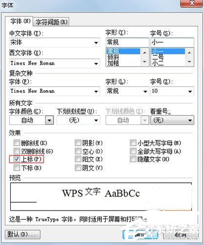 WPS立方米符号怎么输入？立方米符号的输入方法