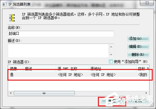 怎么关闭Win7的445端口？关闭Win7的445端口方法有哪些？