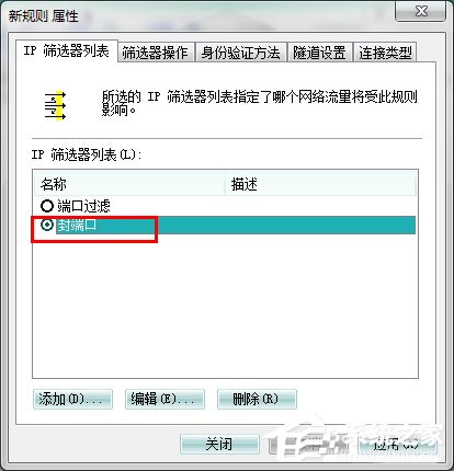 怎么关闭Win7的445端口？关闭Win7的445端口方法有哪些？