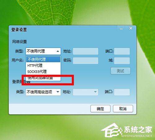 Win7 qq登陆时显示超时是什么原因？qq登陆超时解决方法