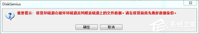 硬盘有坏道怎么修复？使用DiskGenius修复硬盘逻辑坏道的方法