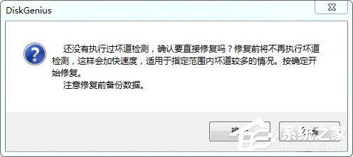 硬盘有坏道怎么修复？使用DiskGenius修复硬盘逻辑坏道的方法