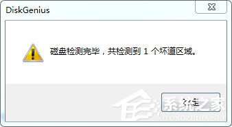 硬盘有坏道怎么修复？使用DiskGenius修复硬盘逻辑坏道的方法