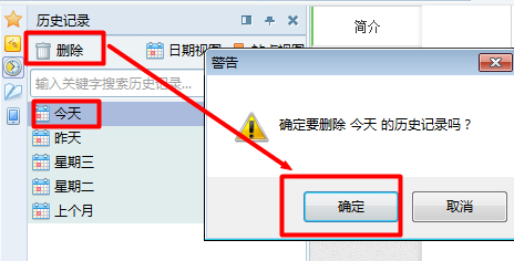 Win7系统怎么样清除上网痕迹？彻底删除上网记录的方法