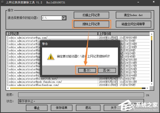 Win7系统怎么样清除上网痕迹？彻底删除上网记录的方法