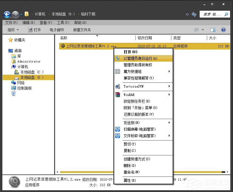 Win7系统怎么样清除上网痕迹？彻底删除上网记录的方法