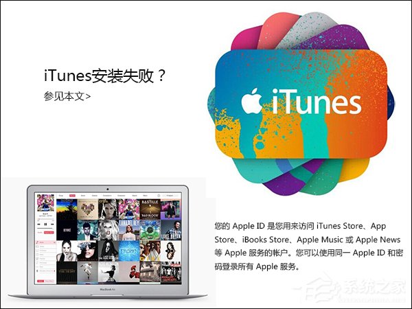 iTunes安装过程中出错怎么处理？iTunes安装失败怎么办