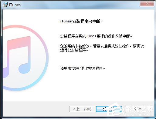 iTunes安装过程中出错怎么处理？iTunes安装失败怎么办