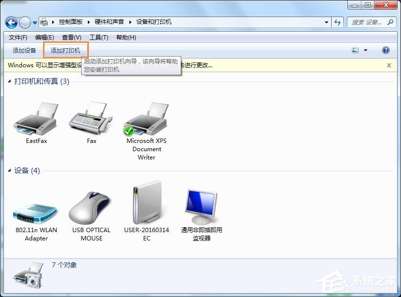 Win7怎么连接XP共享的打印机？局域网打印机怎么设置共享？