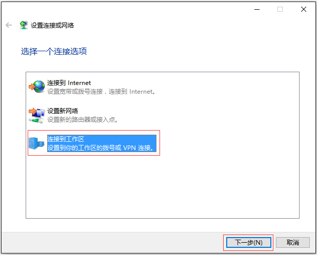 Win10环境使用L2TP方式进行VPN拨号的方法