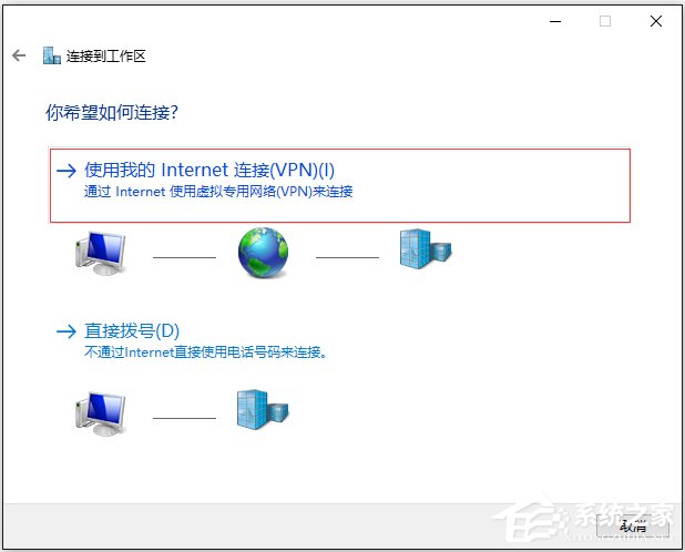 Win10环境使用L2TP方式进行VPN拨号的方法