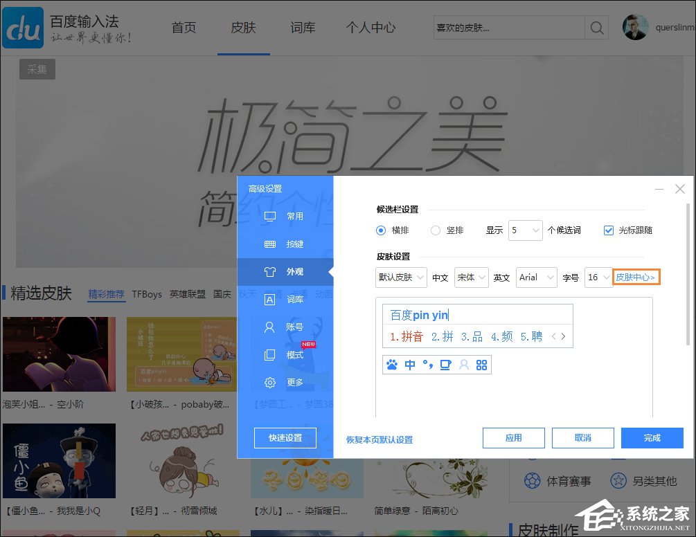 Win8系统中怎么修改百度输入法的皮肤？