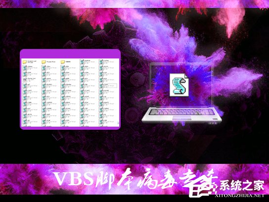 如何在Win7环境下彻底清除VBS病毒？VBS脚本病毒专杀教程