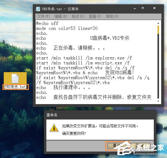 如何在Win7环境下彻底清除VBS病毒？VBS脚本病毒专杀教程