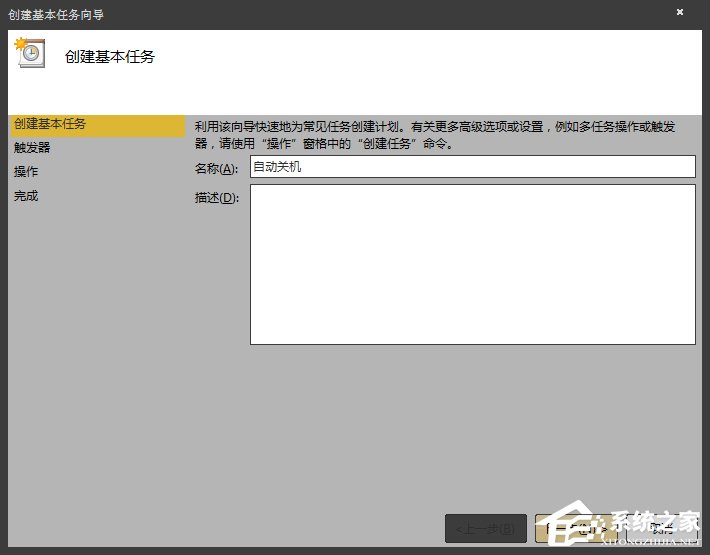 Win7环境下如何设置操作系统自动开机/关机