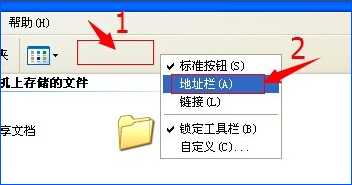 XP资源管理器地址栏找回