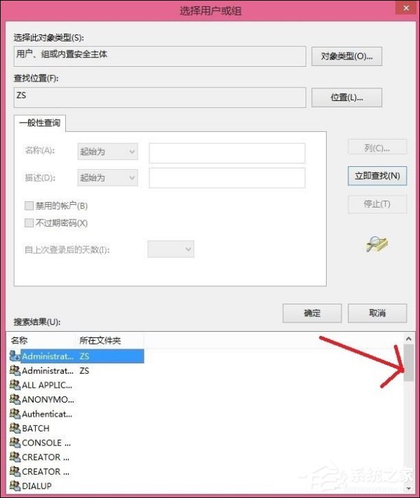 Win8删除文件提示你需要来自TrustedInstaller权限怎么解决？