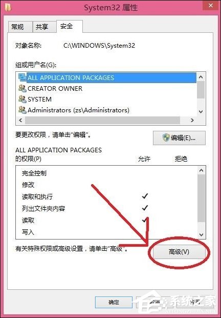 Win8删除文件提示你需要来自TrustedInstaller权限怎么解决？