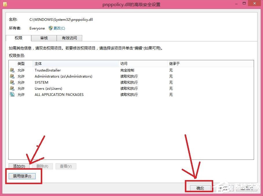 Win8删除文件提示你需要来自TrustedInstaller权限怎么解决？