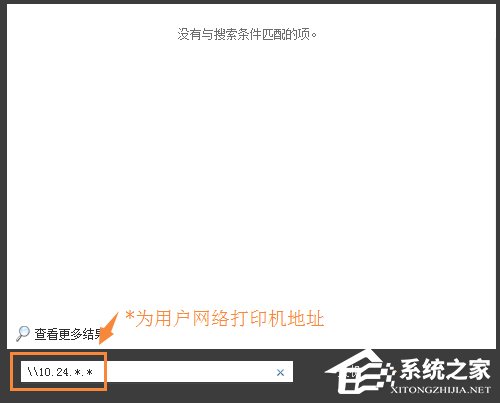 Win7环境下局域网不同网段共享打印机的连接方法