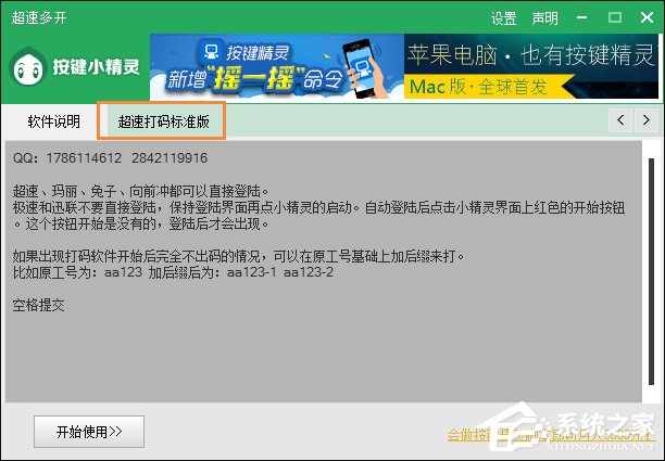 超速打码多开器怎么用？多个打码器如何同时生成验证码？