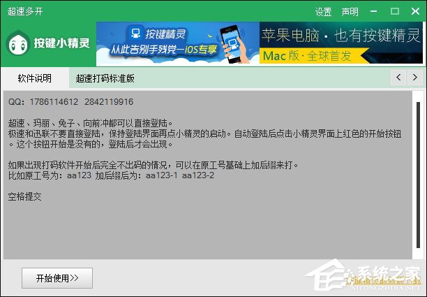 超速打码多开器怎么用？多个打码器如何同时生成验证码？