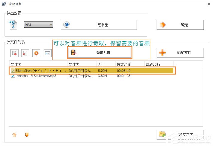 如何使用音乐剪辑合并软件合成？格式工厂怎么合并两段音乐？