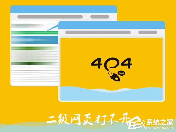 Win7电脑二级网页打不开怎么解决？网页打不开如何处理？