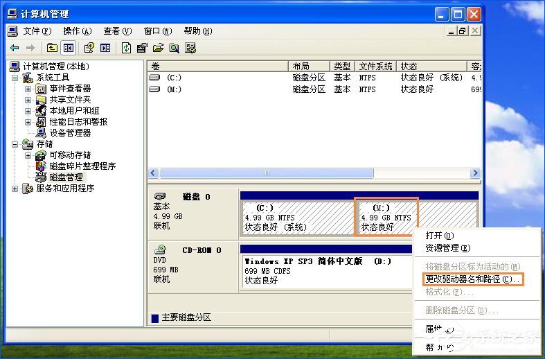 XP系统怎么调整卷标