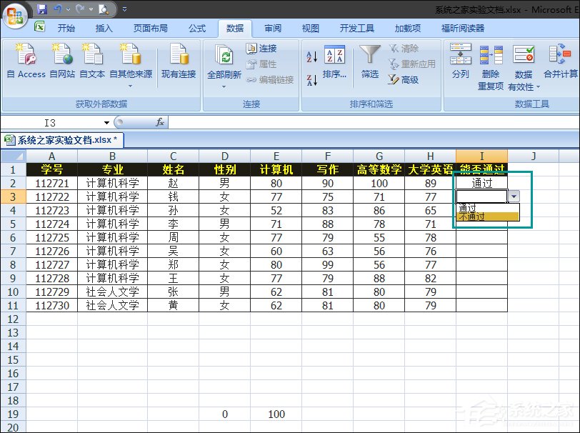 Excel如何减少录入数据的错误？Excel表格数据有效性怎么使用？