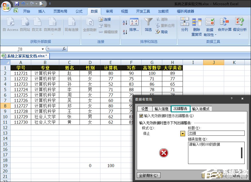 Excel如何减少录入数据的错误？Excel表格数据有效性怎么使用？