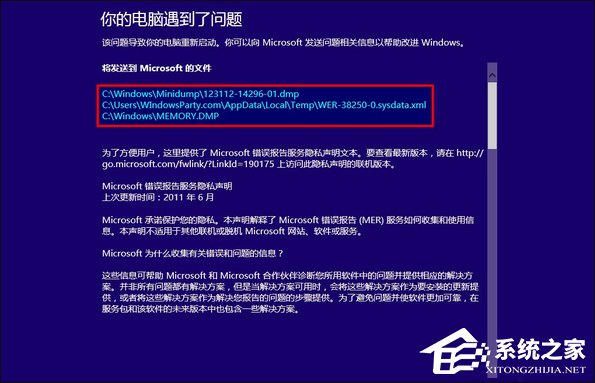 Win8系统经常蓝屏重启怎么办？如何寻找蓝屏错误具体原因？