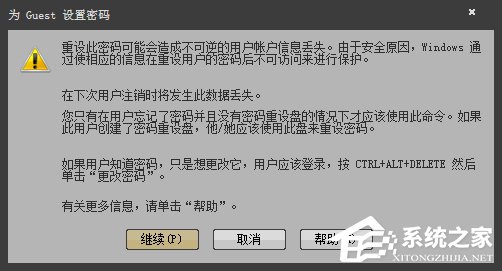 Win7系统如何设置/修改Guest账户密码？