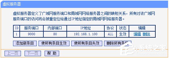 TP-Link路由器设置端口映射（虚拟服务器）的方法