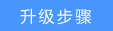 TP-Link路由器怎么升级？路由器怎么刷固件？