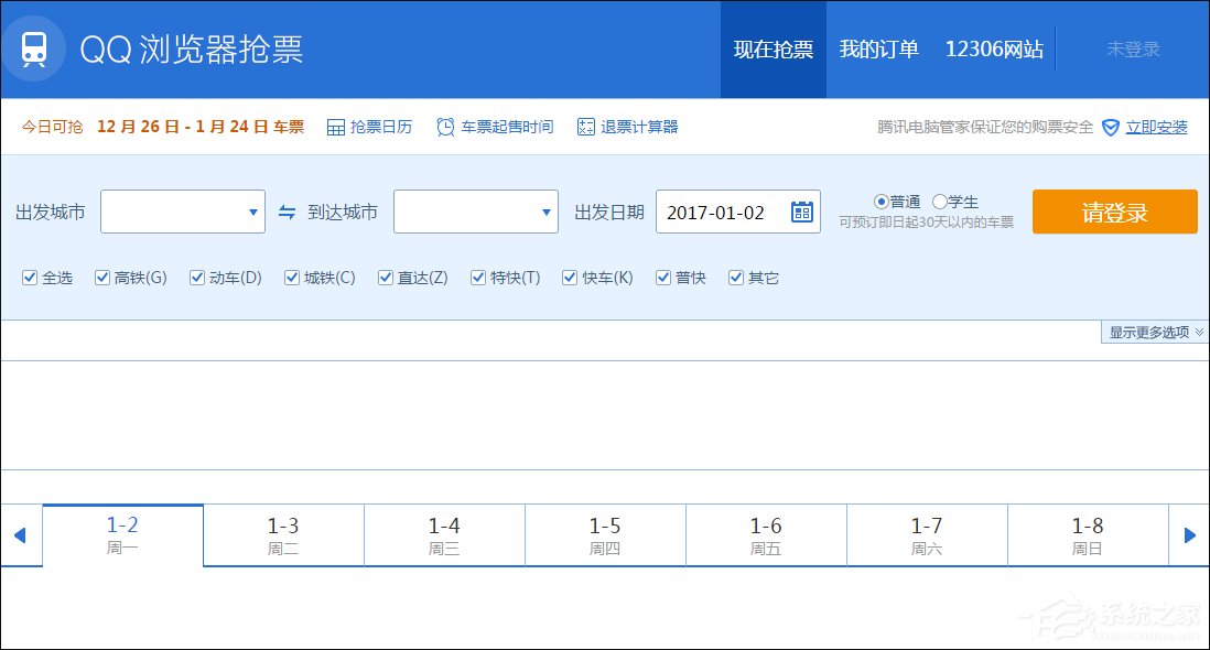 2017年春运哪种抢票软件好？刷票神器软件排行推荐