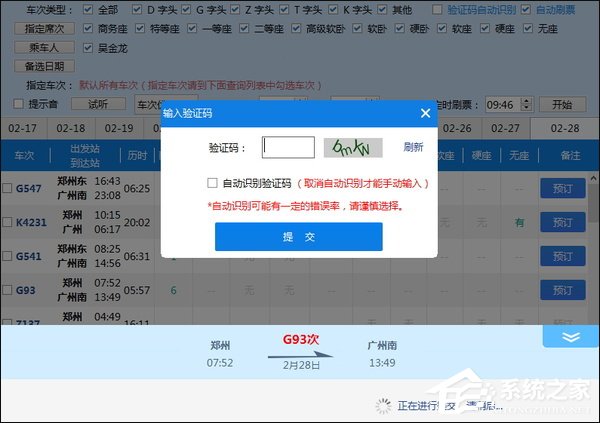 2017年春运哪种抢票软件好？刷票神器软件排行推荐